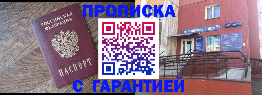 прописка 2025 в Лузе